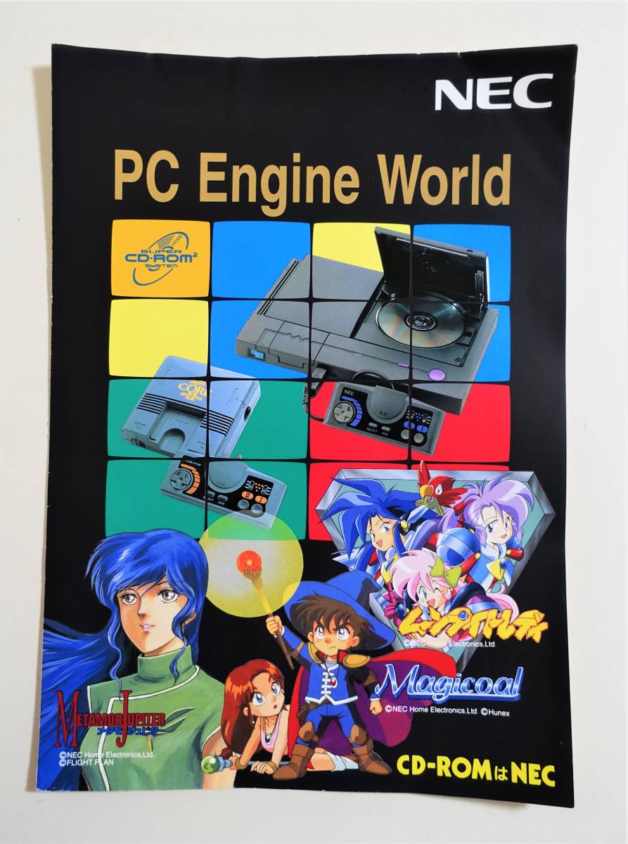 【PCエンジンワールド】PCエンジン PC ENGINE WORLD 周辺機器 パンフレット カタログ ゲームチラシ NEC ハドソン CD-ROM2 当時物_画像1