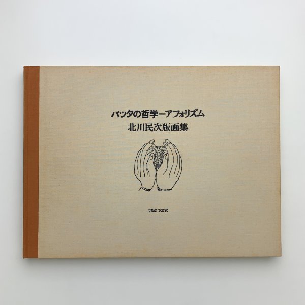 bata. философия =afo ритм север река . следующий гравюра на дереве сборник легкий оборудование love магазин книга@1974 год UNAC TOKYO y01685_2-j3