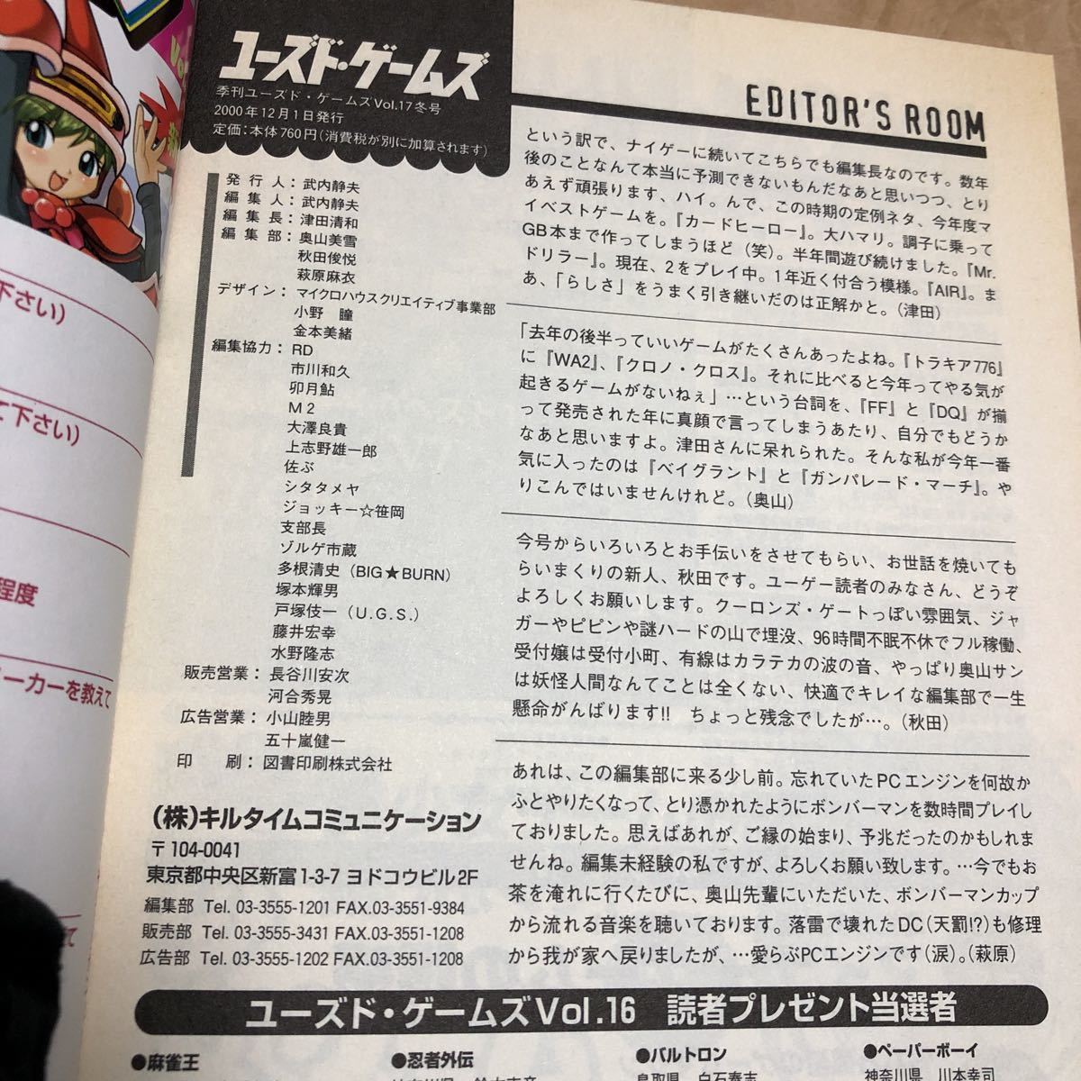 ゲーム雑誌　ユーズド・ゲームズ VOL.17　2000年冬