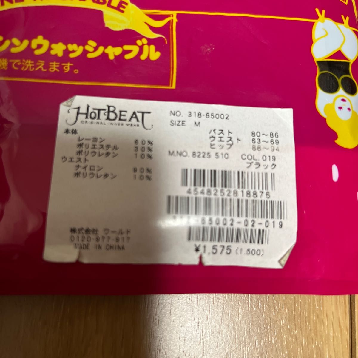 【新品】HOT BEAT ORIGINAL INNER WEAR 厚めトレンカ M ワールド　2枚
