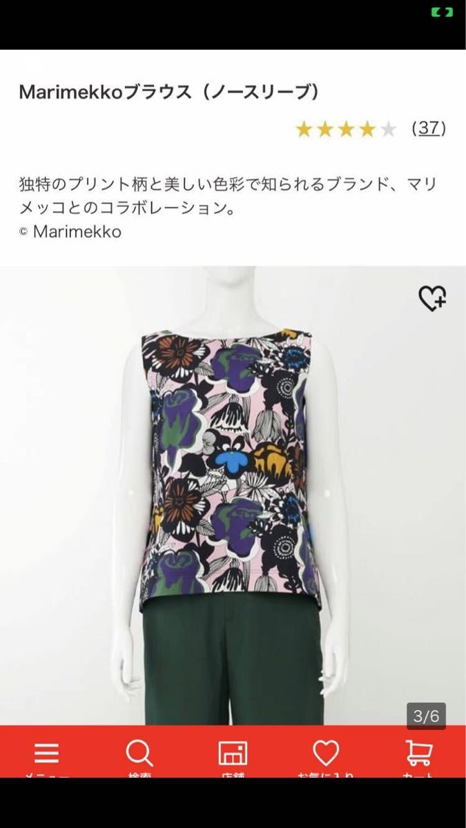 【新品】UNIQLO ユニクロ Marimekko マリメッコ ブラウス（ノースリーブ）WOMEN M 花柄　 タンクトップ