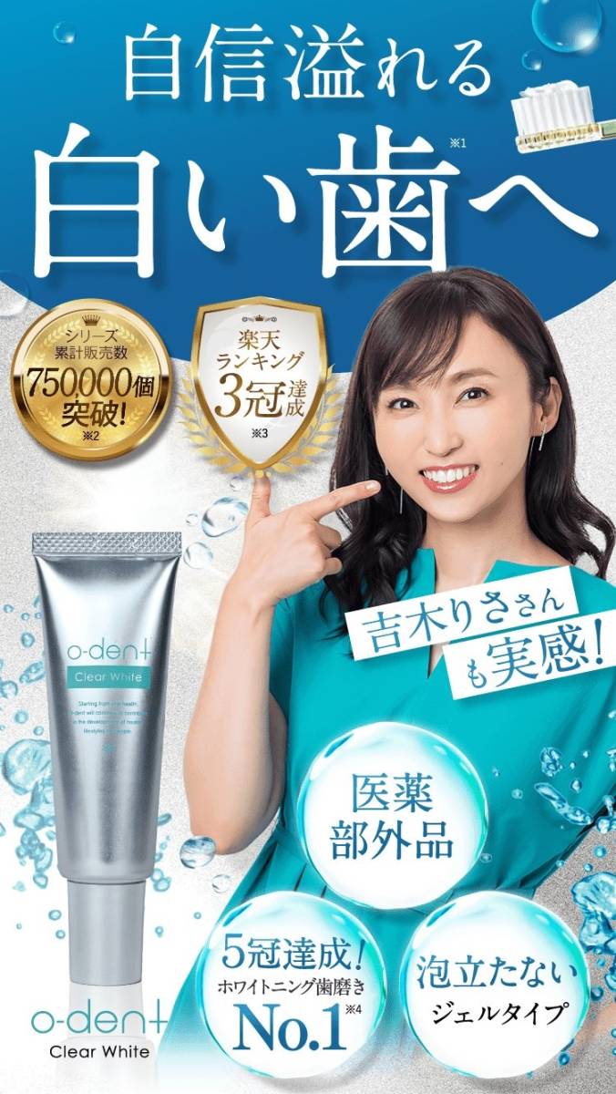 オーデントクリアホワイト 使い方ガイド付 ジェル 歯磨き粉 o-dent