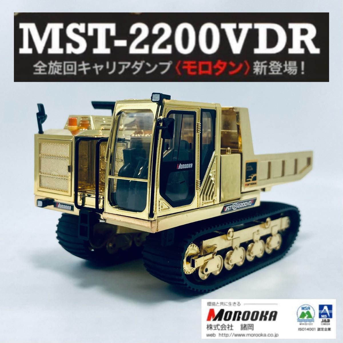 Yahoo!オークション - 珍品 非売品 諸岡 MOROOKA 1/50 全旋回 Yahoo!オークション - 珍品 非売品 諸岡 MOROOKA 1/50 全旋回
