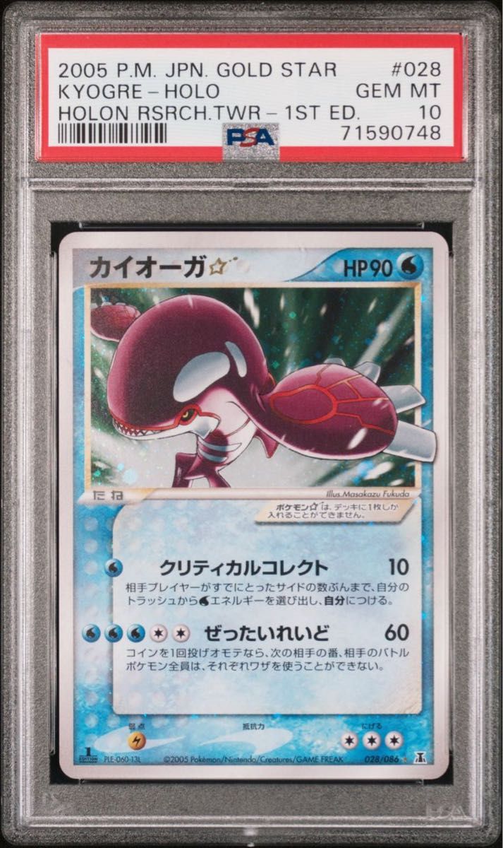 PSA10 カイオーガ　スター　1st ポケモンカード