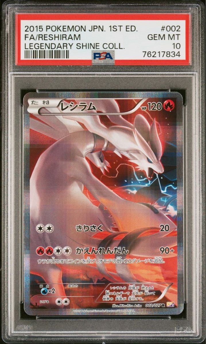 PSA10 レシラム　cp2