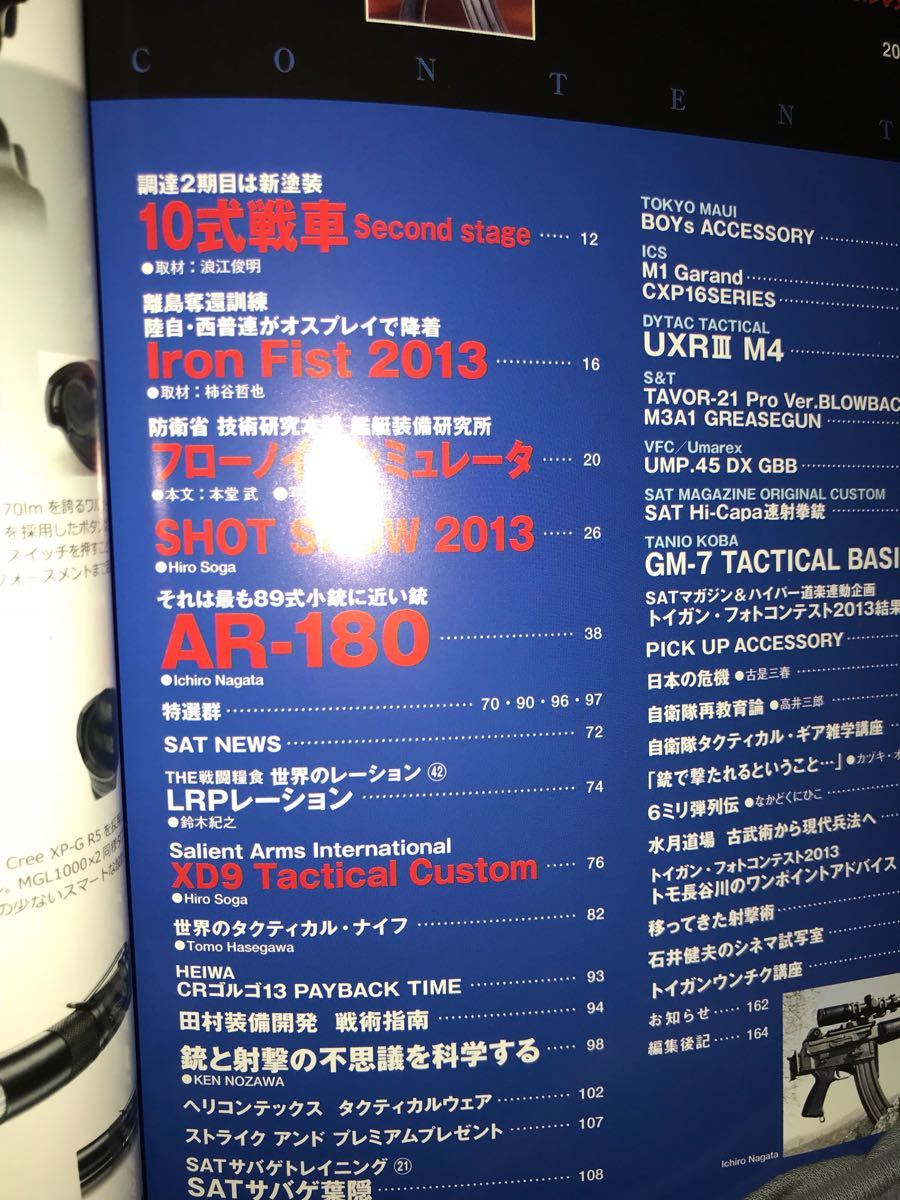 同梱取置 歓迎古本「SATマガジン2013年5月号」ストライクアンドタクティカル銃鉄砲gun兵器ライフルマシンガンピストル_画像2