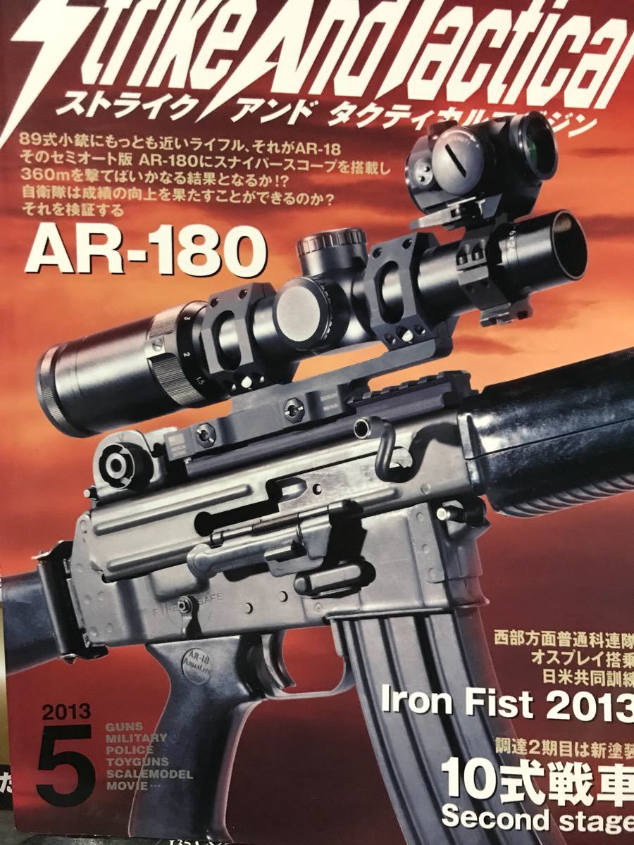 同梱取置 歓迎古本「SATマガジン2013年5月号」ストライクアンドタクティカル銃鉄砲gun兵器ライフルマシンガンピストル_画像1