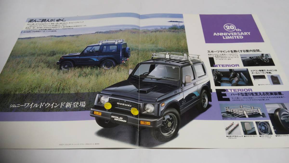 1990年10月発行スズキジムニー660ワイルドウインド(ジムニー発売20周年記念特別限定車)のカタログです。_画像2