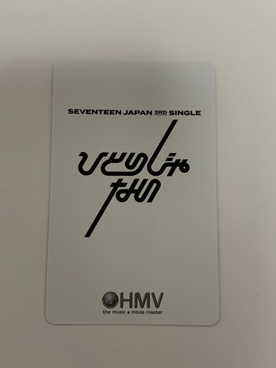 seventeen ひとりじゃない 日本シングルHMV購入特典トレカホシ｜PayPay