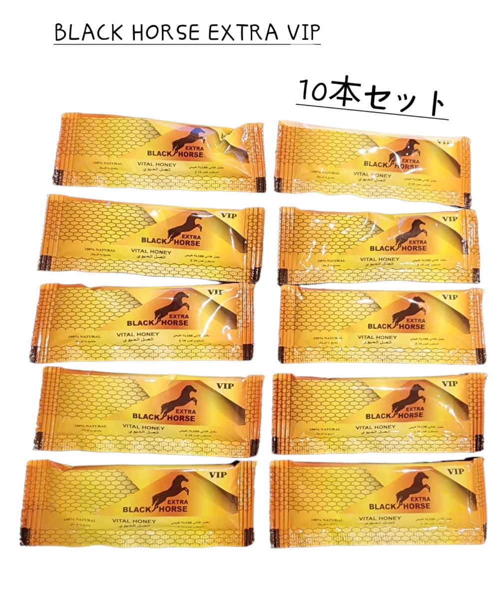 10本】BLACK HORSE EXTRA VIP ブラックホース エキストラVIP 10本】BLACK HORSE EXTRA VIP ブラックホース エキストラVIP
