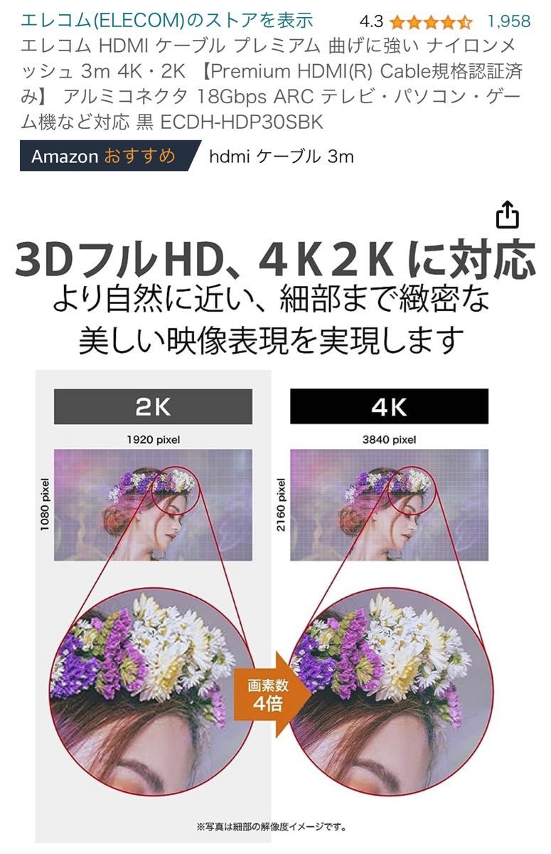 エレコム HDMIケーブル 3m プレミアム 4K 2K 60P 対応 ナイロンメッシュケーブル アルミコネクECDHHDP3 