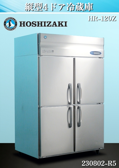 ホシザキ★HOSHIZAKI 縦型4ドア冷蔵庫 1060L W1200×D800×H1890 HR-120Z 2018年式 単相100V 業務用 縦型冷蔵庫 冷蔵庫 厨房:230802-R5