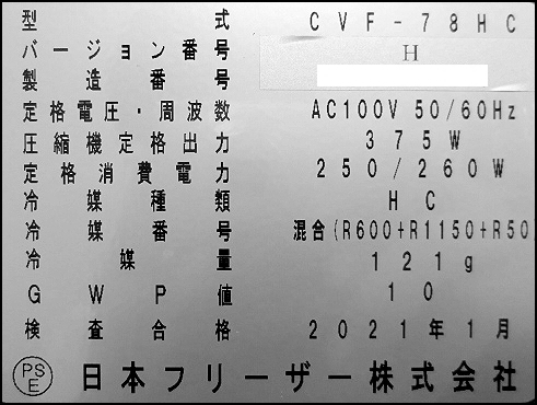 【送料別】美品★2021年式 マイバイオ 小型超低温槽 -70℃保管用 W557xD645xH887 CVF-78HC 単相100V 冷凍ストッカー フリーザー:230829-R3_画像10