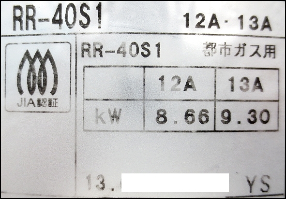 Rinnai★リンナイ ガス炊飯器 4升 8.0L W525xD481×H421 RR-40S1 2013年式 都市ガス仕様 業務用 炊飯器 ご飯 厨房用品 店舗用品:230727-R5_画像10