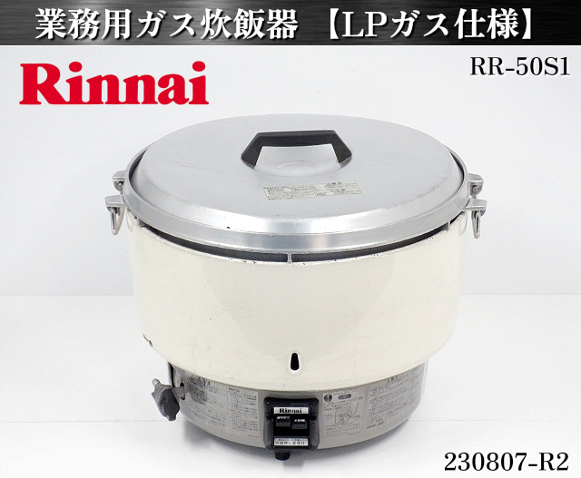 リンナイ☆Rinnai ガス炊飯器5.5升炊き炊飯専用W525× | JChere雅虎拍卖代购