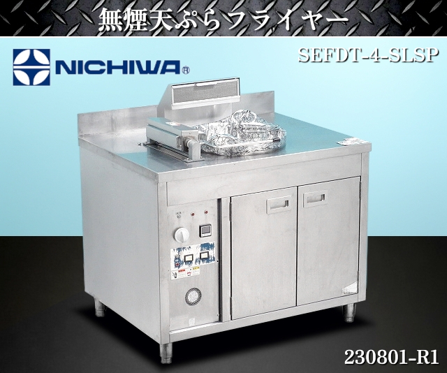 上品 2009年式 SEFDT-4-SLSP W1000xD750xH800+換気口230 油量14L