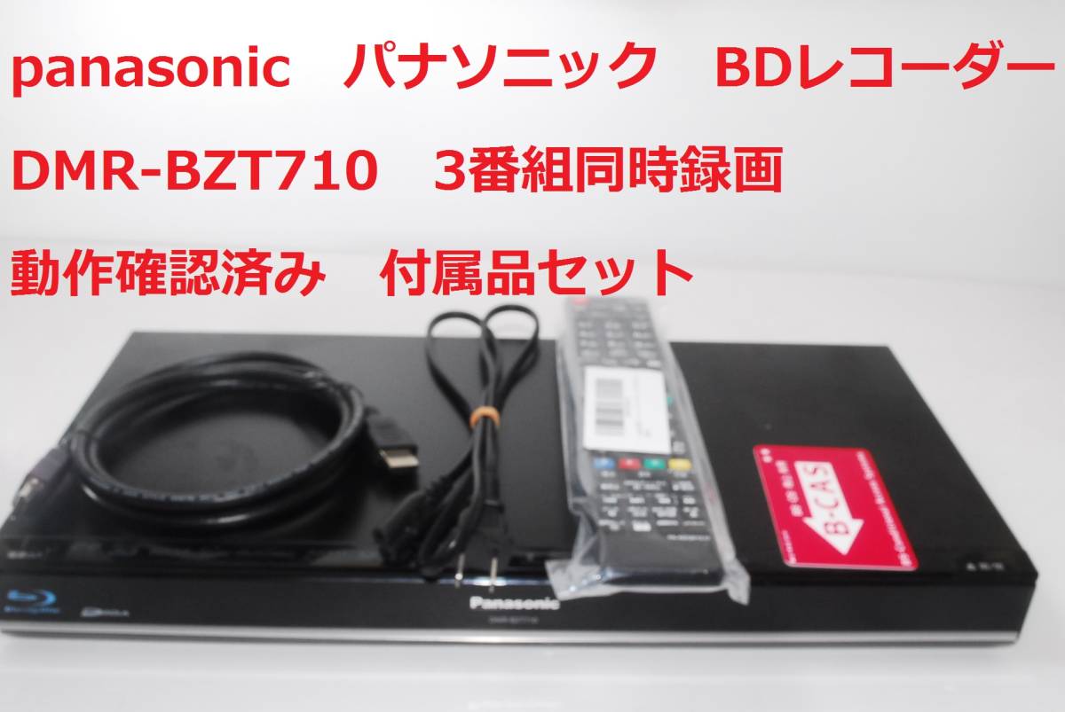 良品 Panasonic/パナソニック ブルーレイディスクレコーダー DMR