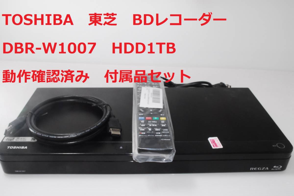 新品未開封 □TOSHIBA REGZA レグザブルーレイ DBR-W1007-