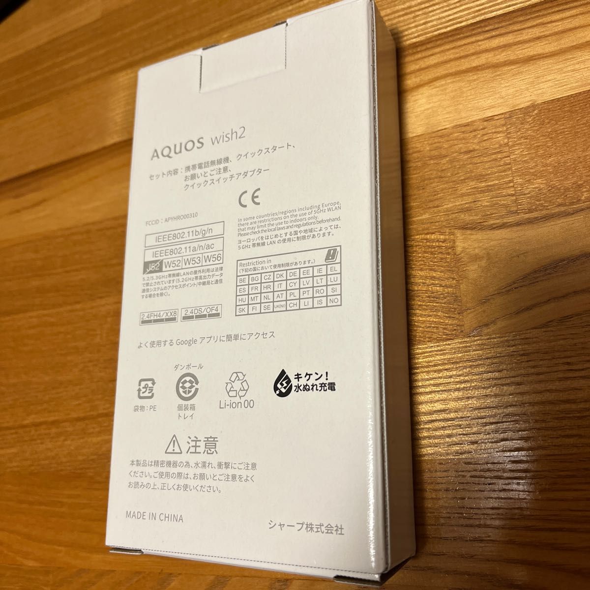 AQUOS wish2 (A204SH) 新品未開封 一括精算済 残債無 アクオス ワイ