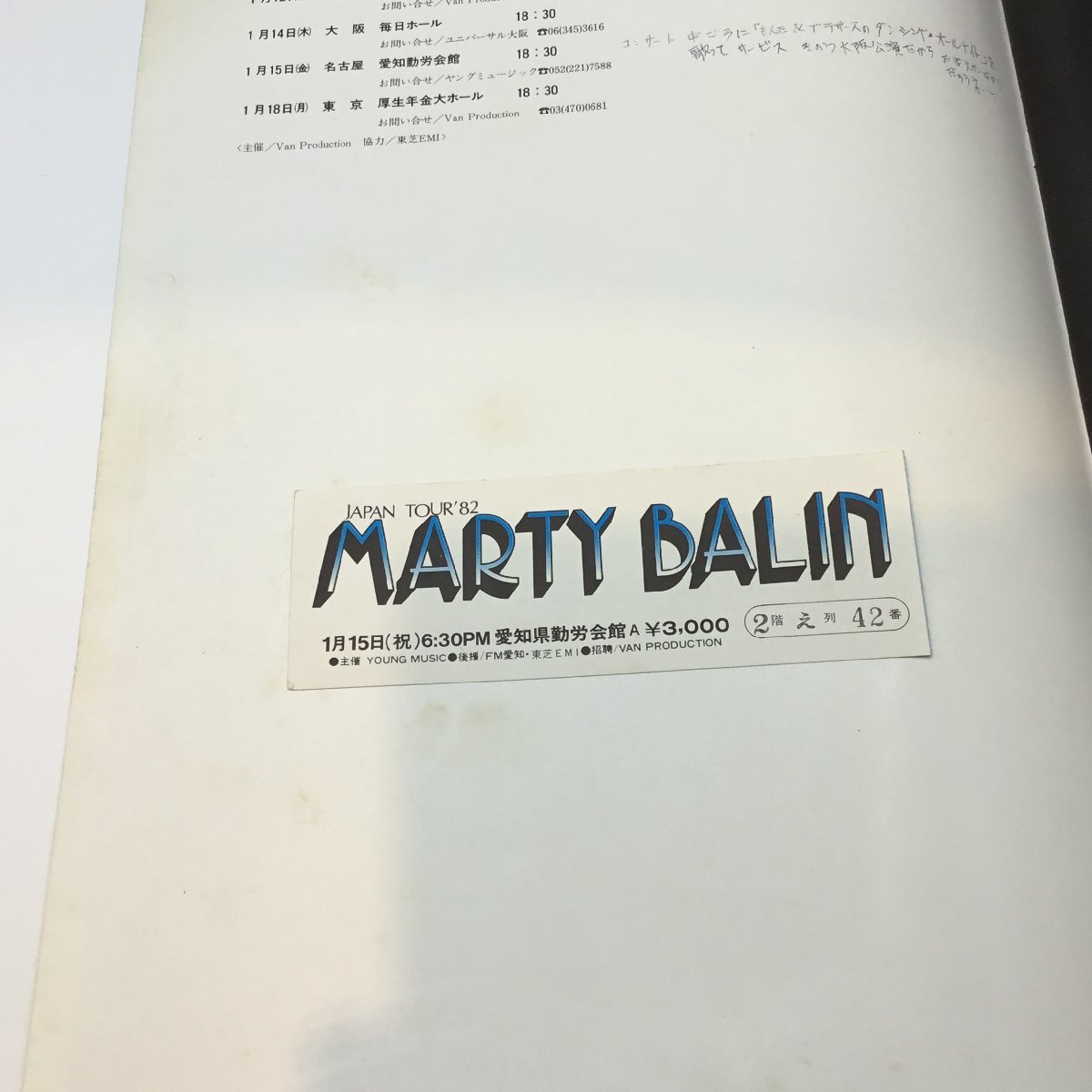 ツアーパンフレット 半券貼付 ◇ マーティ・バリン 日本公演 ○パンフレット // MARTY BALIN 1982年 愛知勤労会館_画像3