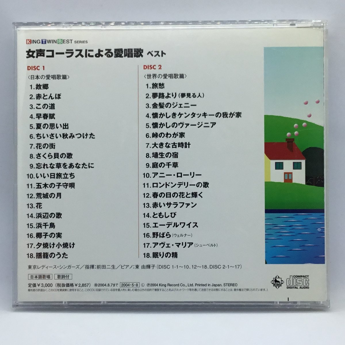 東京レディース・シンガーズ(指揮:前田二生) / 女声コーラスによる愛唱歌ベスト ▲2CD KICW 8215～16_画像3