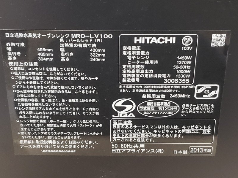 [中古] 日立 HITACHI 過熱水蒸気オーブンレンジ MRO-LV100 パールレッド(R) 2013年製 簡易確認済み_画像10