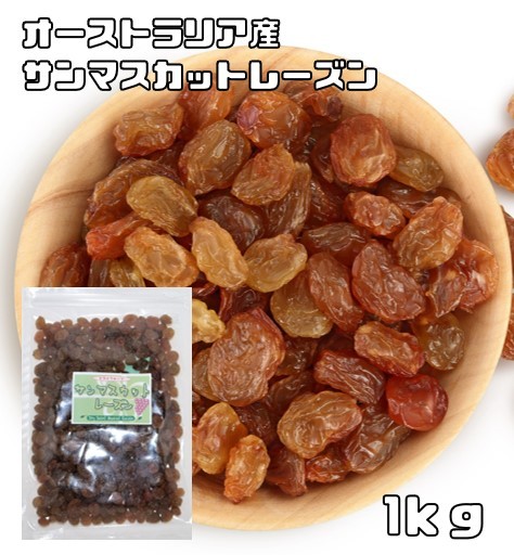  sun muscat raisin 1kg Australia production world beautiful meal .. dried fruit raisin si- dress monkey tana kind dried grape confectionery breadmaking 