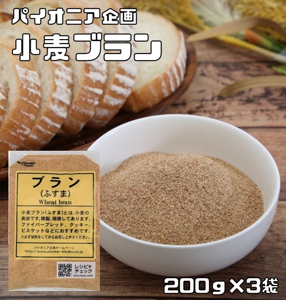 ブラン 200g×3袋 ふすま 小麦ふすま パイオニア企画 製菓材料 洋粉 こだわり食材 小麦ブラン 製パン材料 小麦表皮 クッキー_画像1