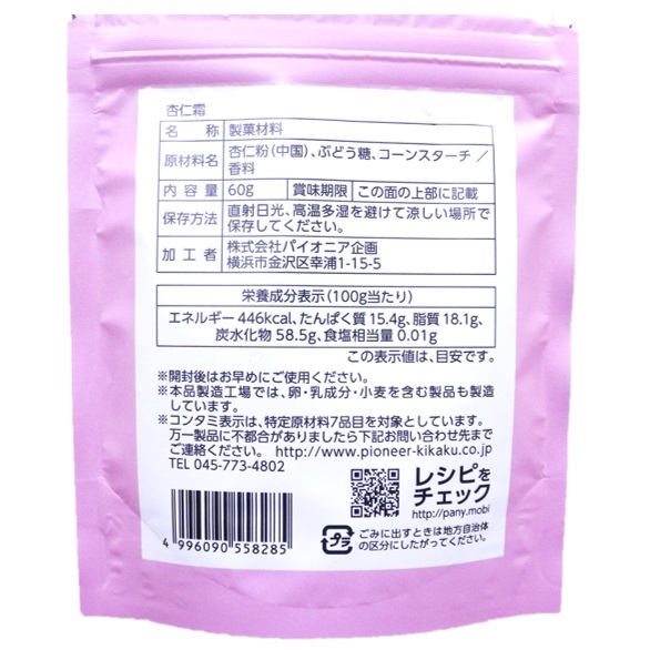 杏仁霜 60g×3袋 パイオニア企画 製菓材料 洋粉 こだわり食材 杏仁豆腐 あんにん 杏子種子 洋菓子材料 お菓子作り_画像4