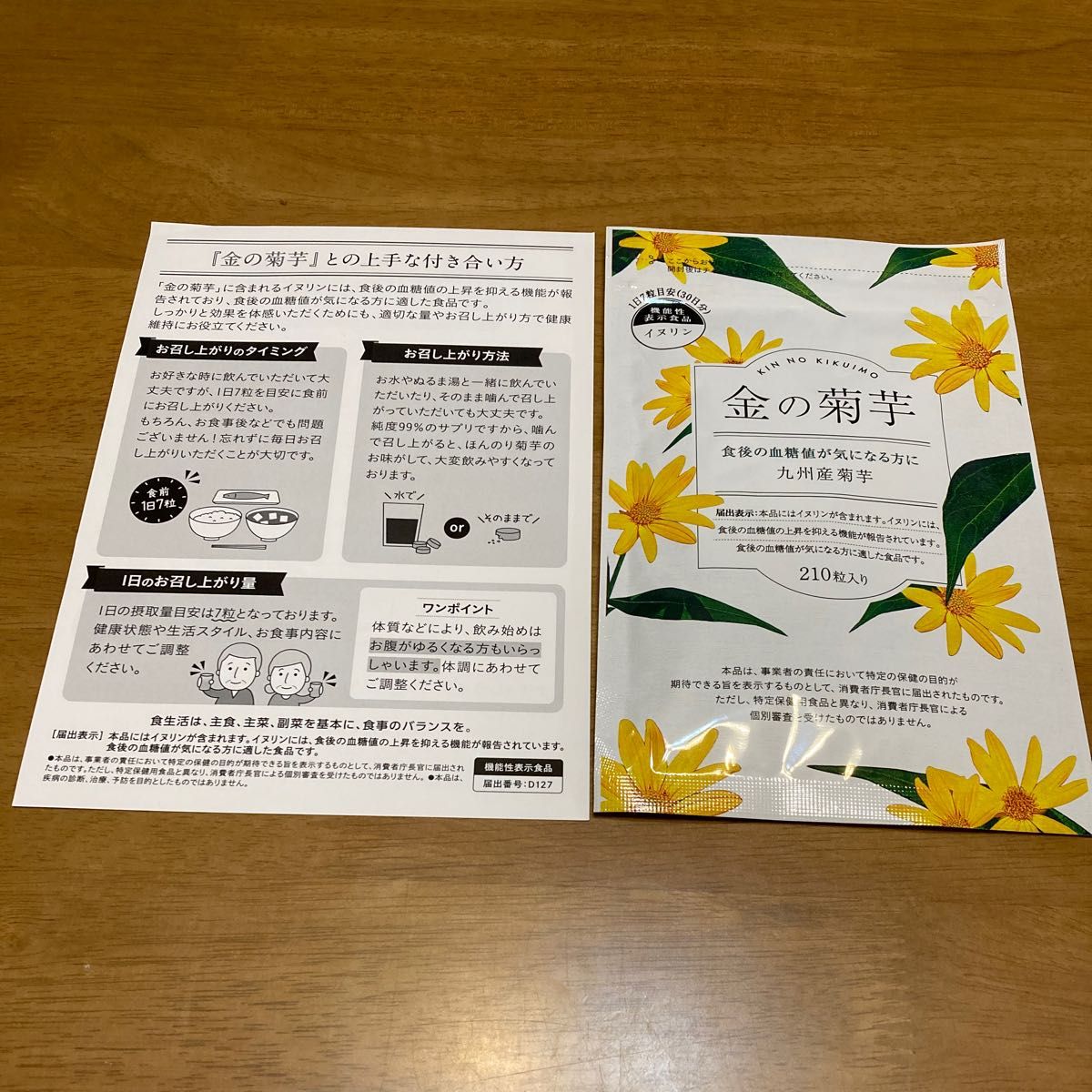 ナチュレライフ 金の菊芋 210粒 (30日分) 菊芋サプリ