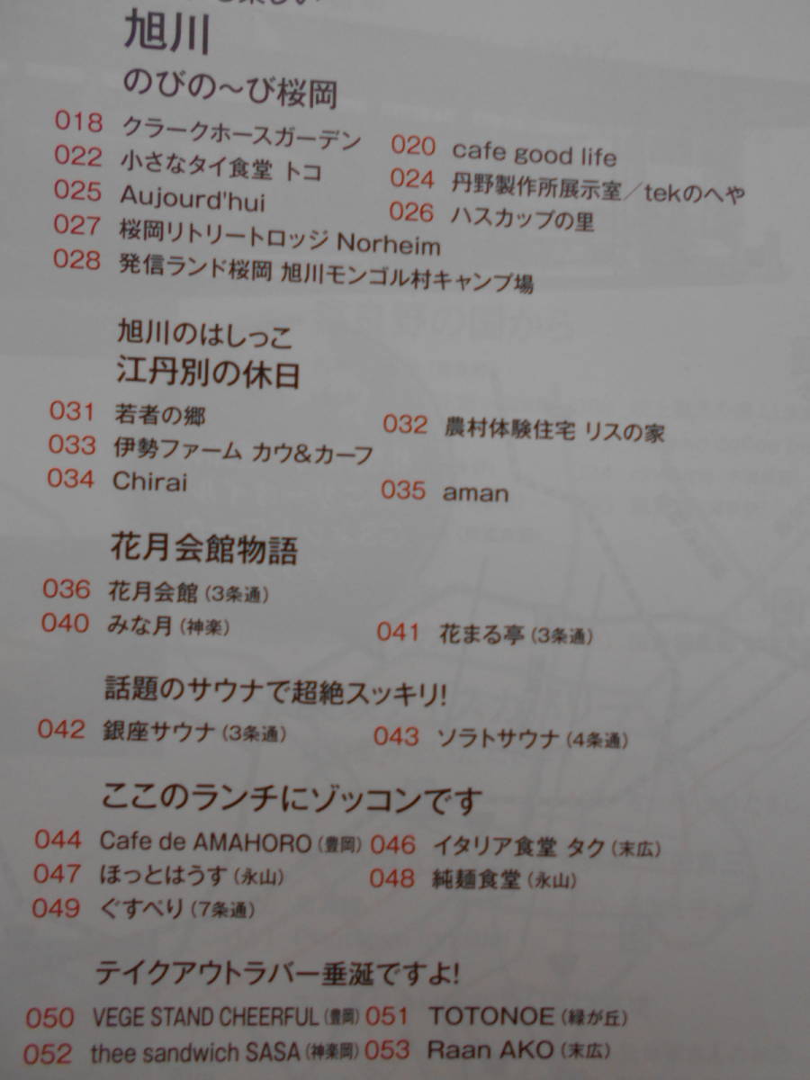 HOほ 旭川・富良野・美瑛・東川・占冠・名寄２０２１年８月号vol１６５ 第３種１５９円の画像2