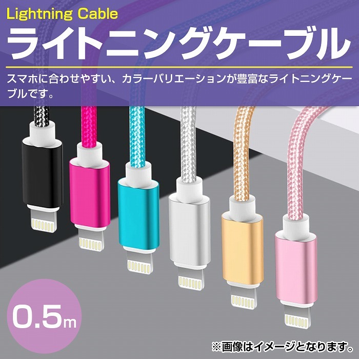 【0.5m/50cm】ナイロンメッシュケーブルiPhone用 充電ケーブル USBケーブル iPhone iPad iPod ローズピンク_画像2