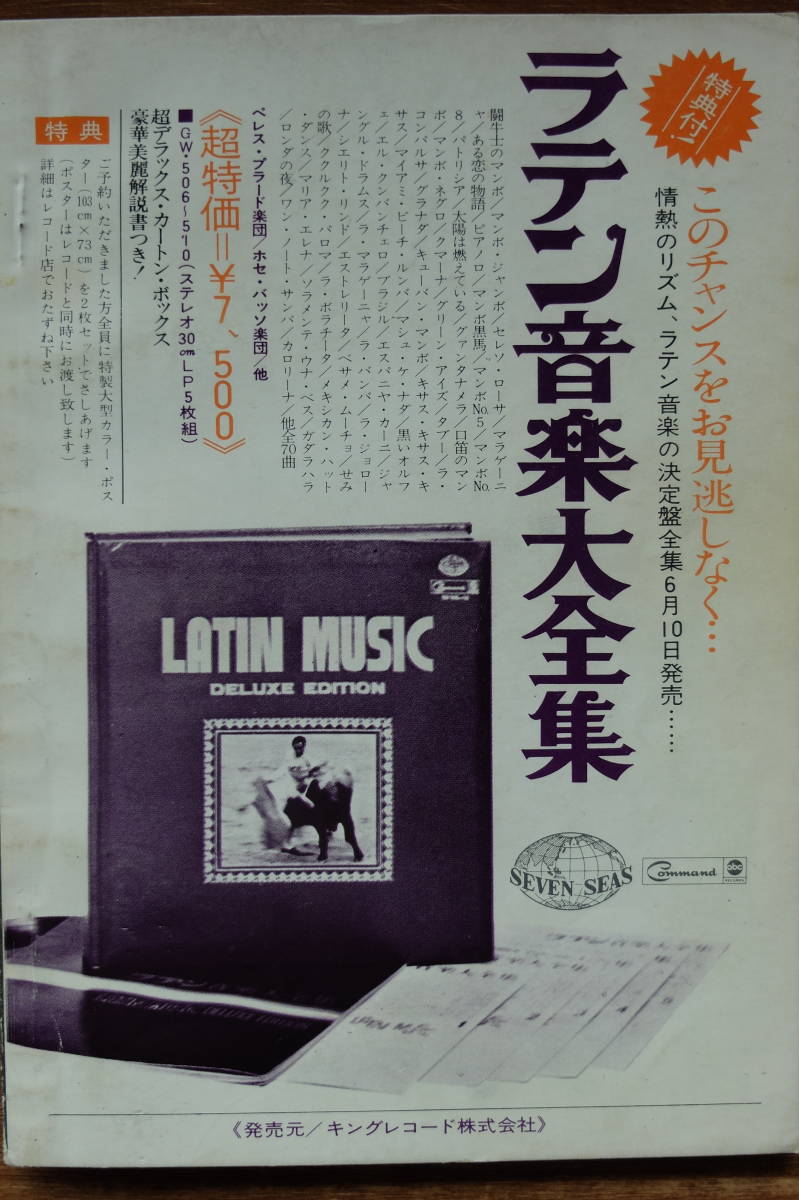 【雑誌付録・冊子】『レコード専科』音楽専科　1971年6月号 別冊付録　キングレコード洋楽のすべて_画像2