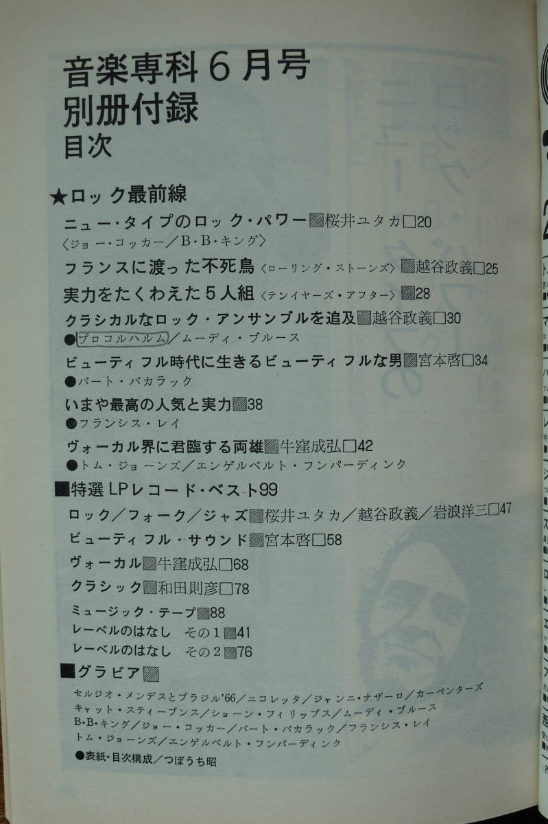 【雑誌付録・冊子】『レコード専科』音楽専科　1971年6月号 別冊付録　キングレコード洋楽のすべて_画像3