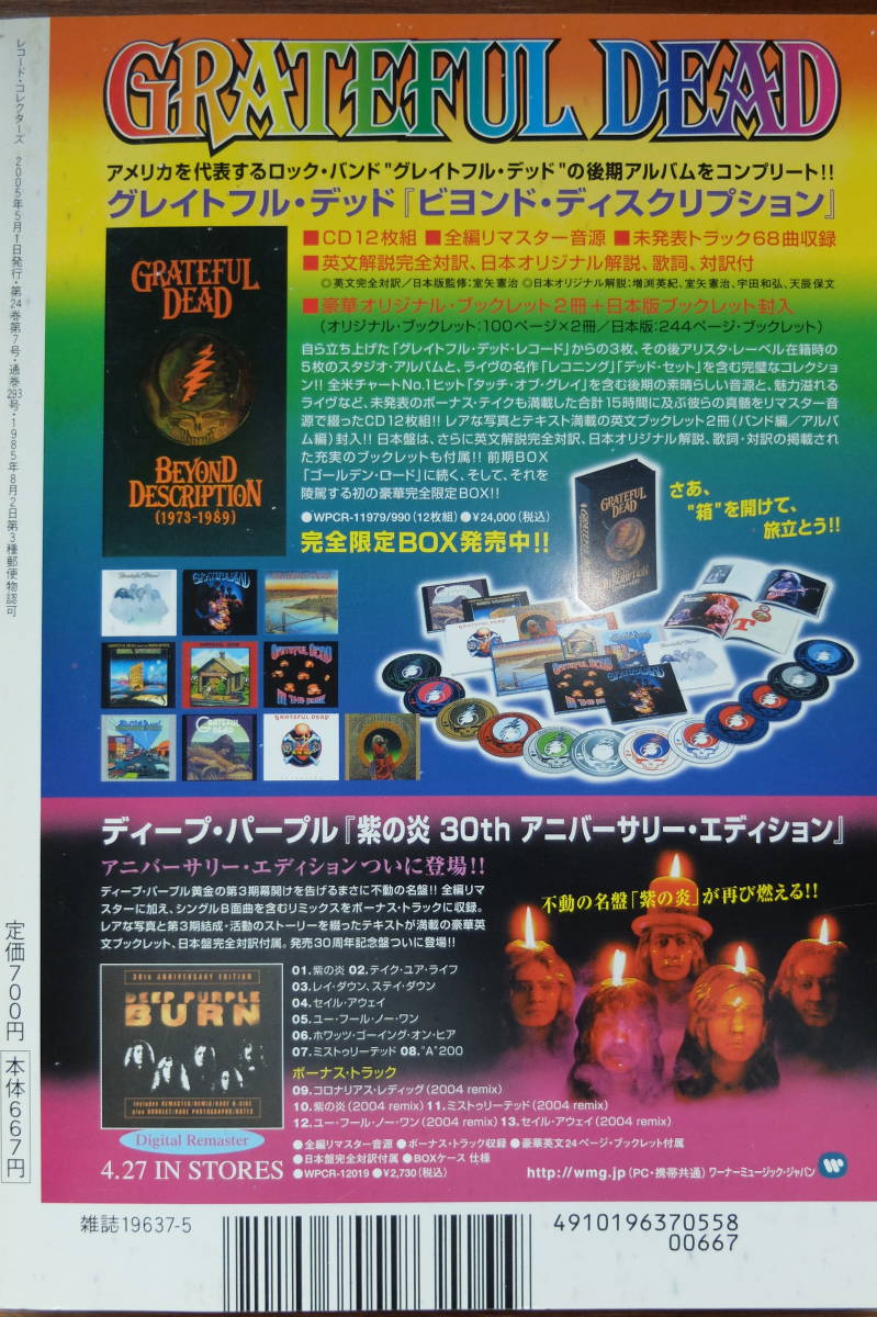 【音楽・雑誌】『レコード・コレクターズ』2005年5月号 ブリティッシュ・ハード　オジー・オズボーン　大滝詠一_画像2