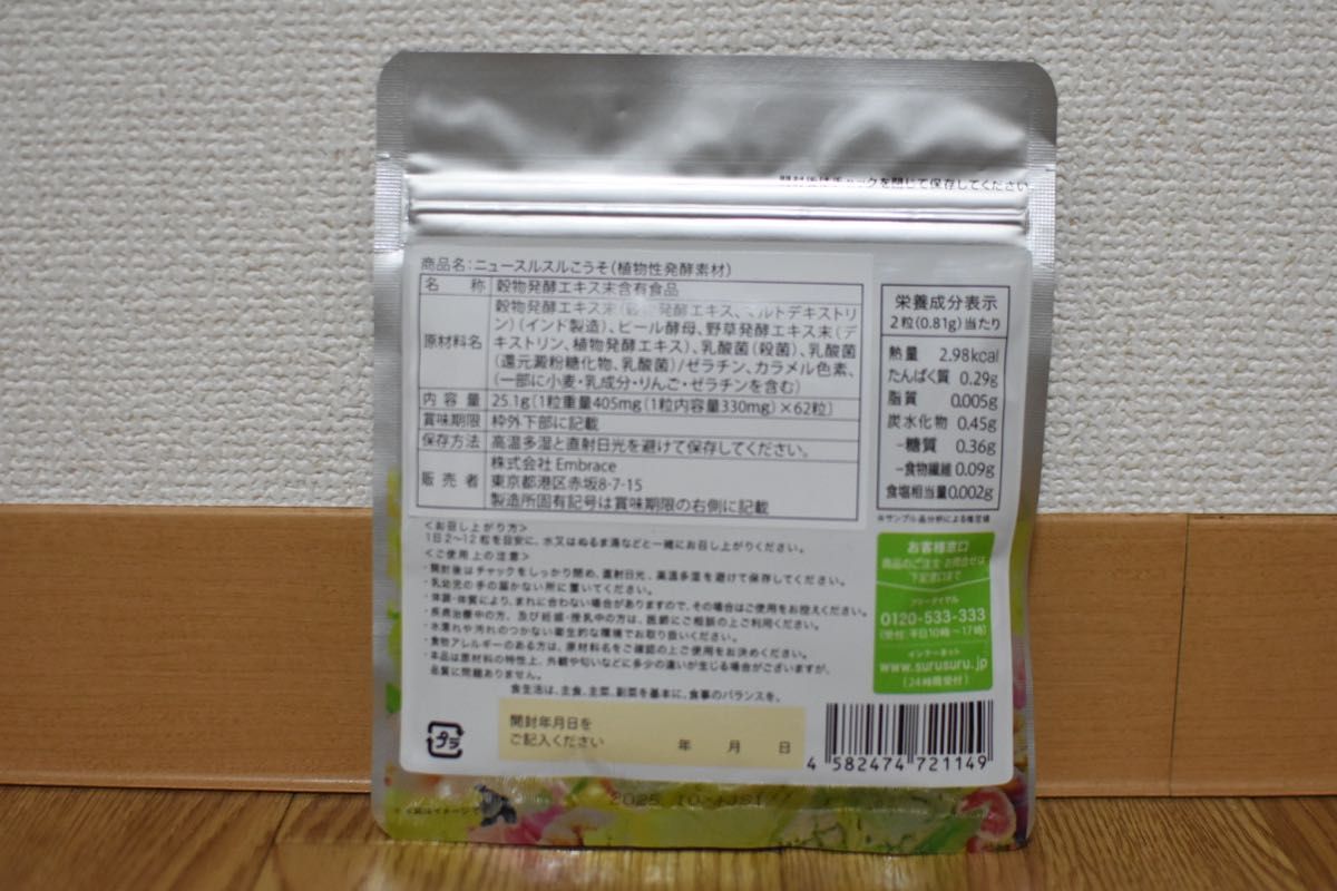 ニュースルスルこうそ (1袋62粒入×6袋)約6ヶ月分|PayPayフリマ