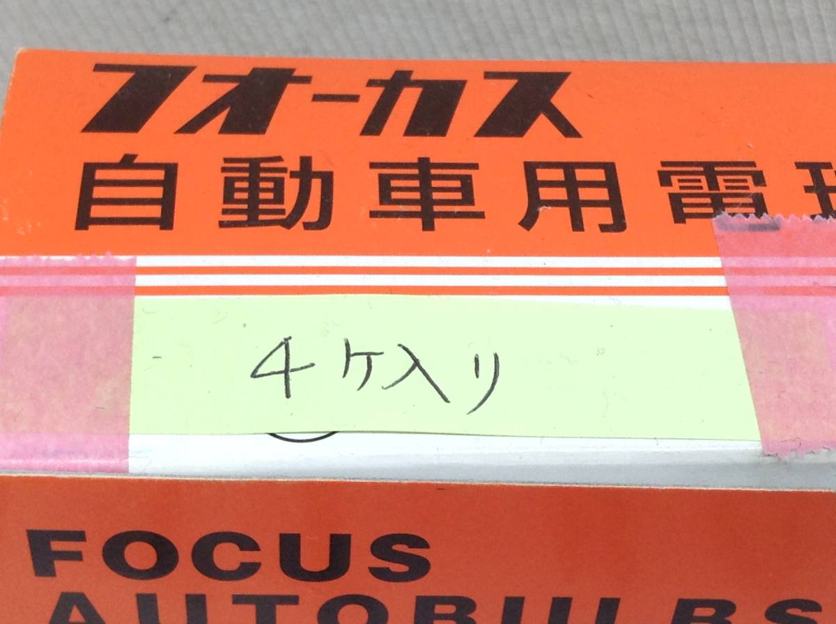 TT-4013　FOCUS（フォーカス）　A3635NA 12V　21W　アンバー　ケースに入っていますが中身は4個のみ　 バルブ　電球　即決品_画像2