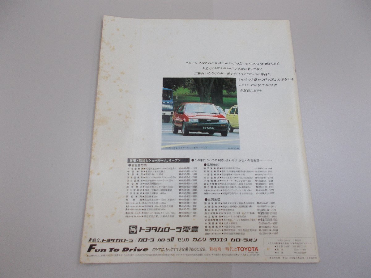 * catalog E80 Corolla Showa era 59 year 2 month 