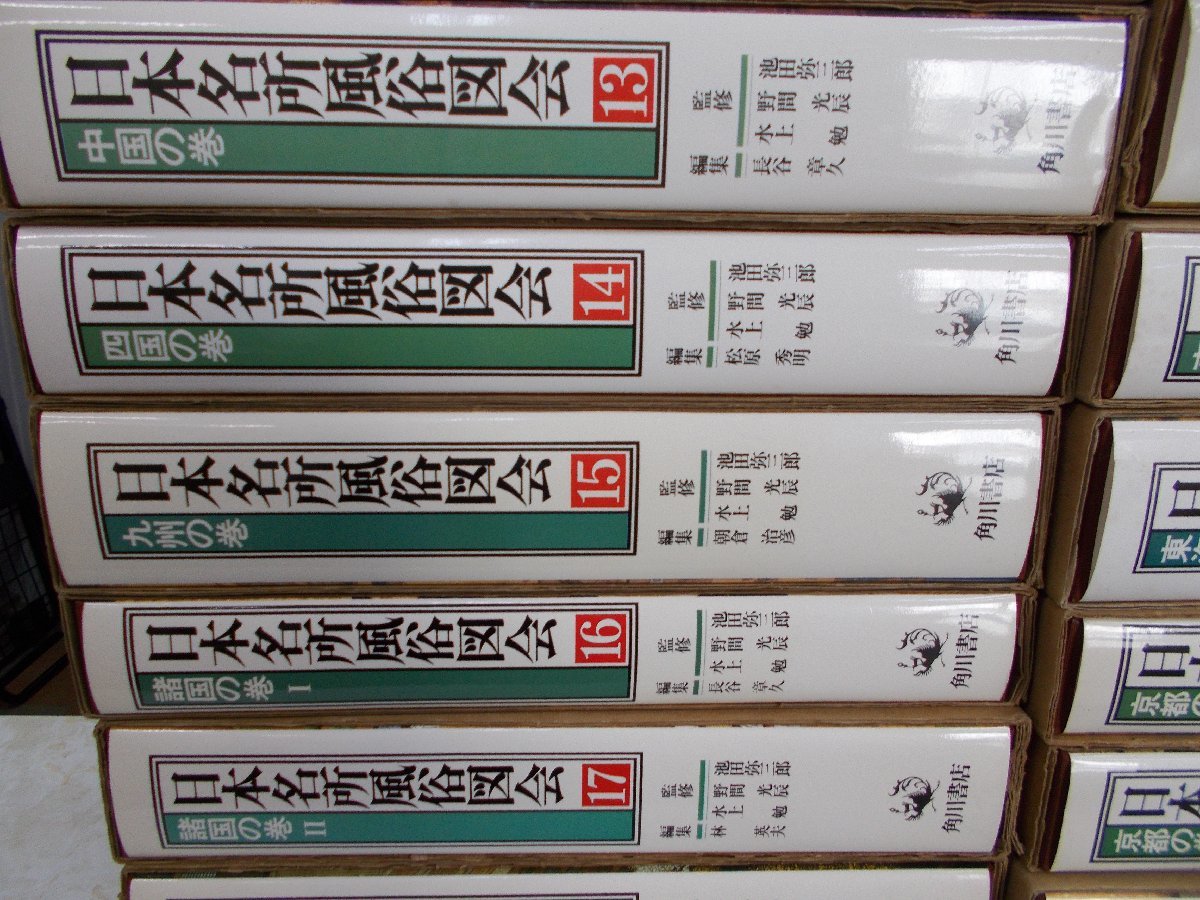 【送料無料ではありません。送料着払いです】日本名所風俗図会　全18巻＋別巻（風俗の巻） 合計全19巻
