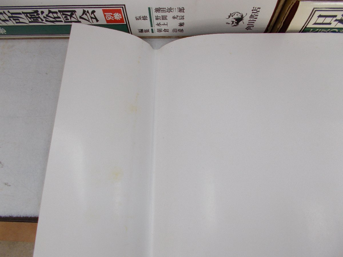 【送料無料ではありません。送料着払いです】日本名所風俗図会　全18巻＋別巻（風俗の巻） 合計全19巻