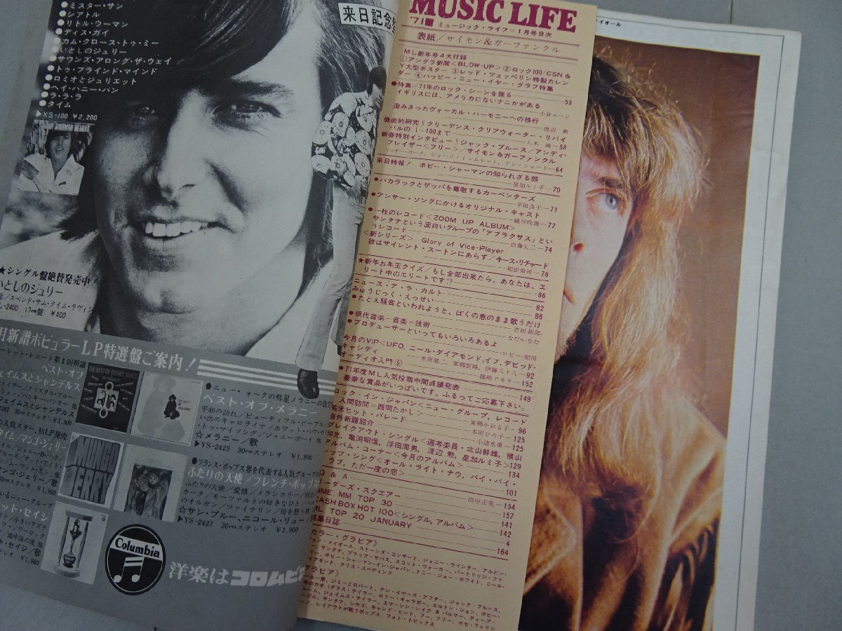 ミュージック・ライフ 1971年 1月号 ポップ・ジェネレーションのための Music Lifeの画像4