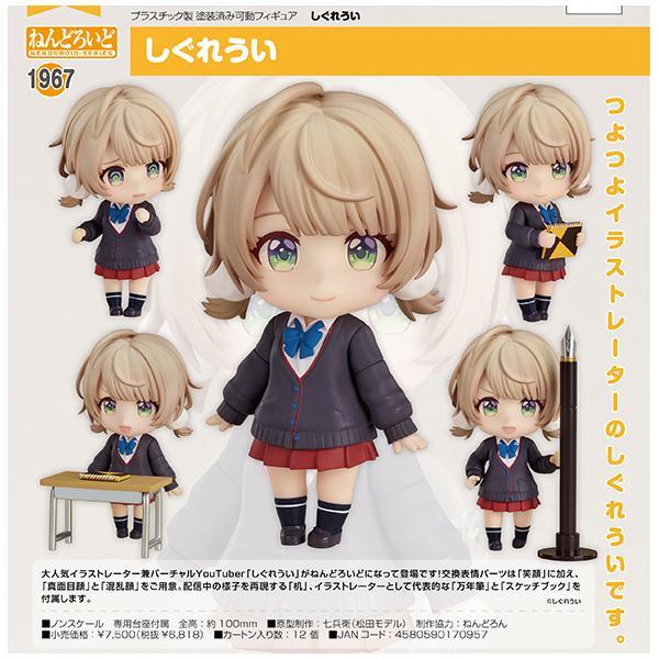 しぐれうい ねんどろいど 未開封新品-