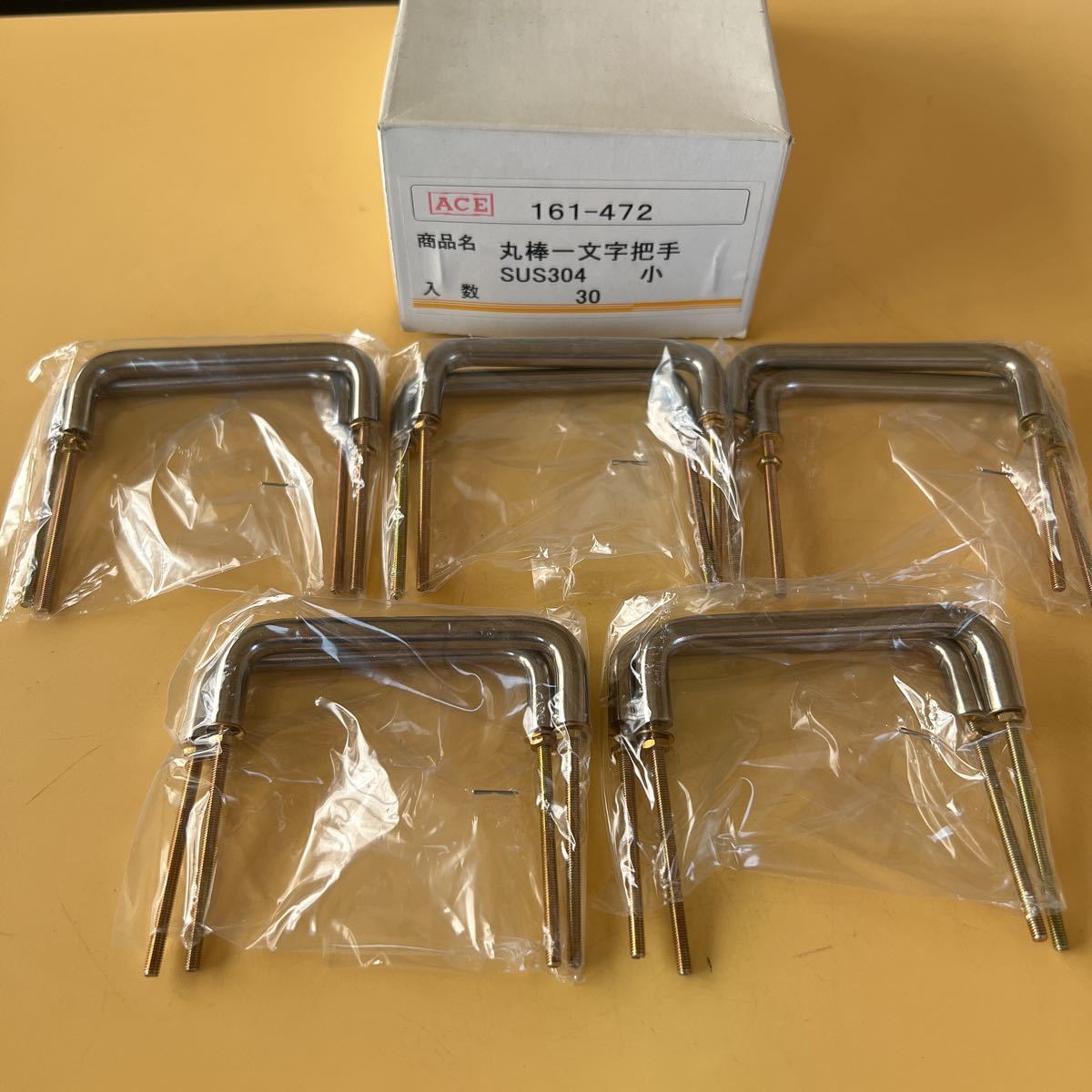 100円〜☆未使用☆ACE 丸棒一文字把手2個入×5個纏めステンレスSUS304