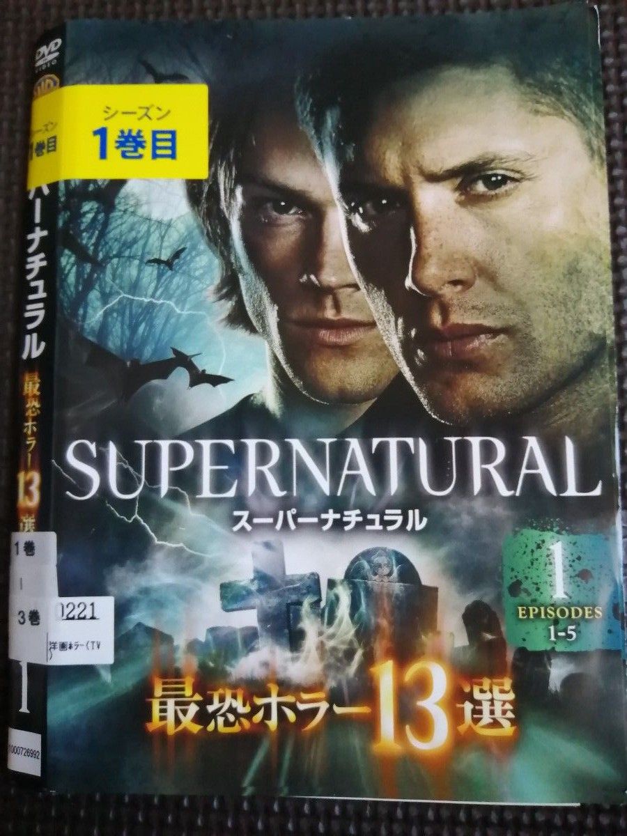 再値下げ!DVD SUPERNATURAL スーパーナチュラル最恐ホラー13選 全3巻セット