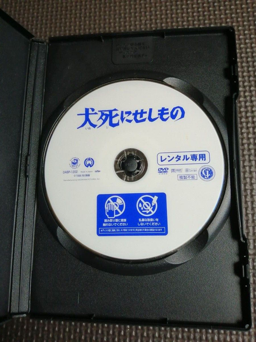 再値下げ!DVD 犬死にせしもの 真田広之・佐藤浩市・安田成美・今井美樹