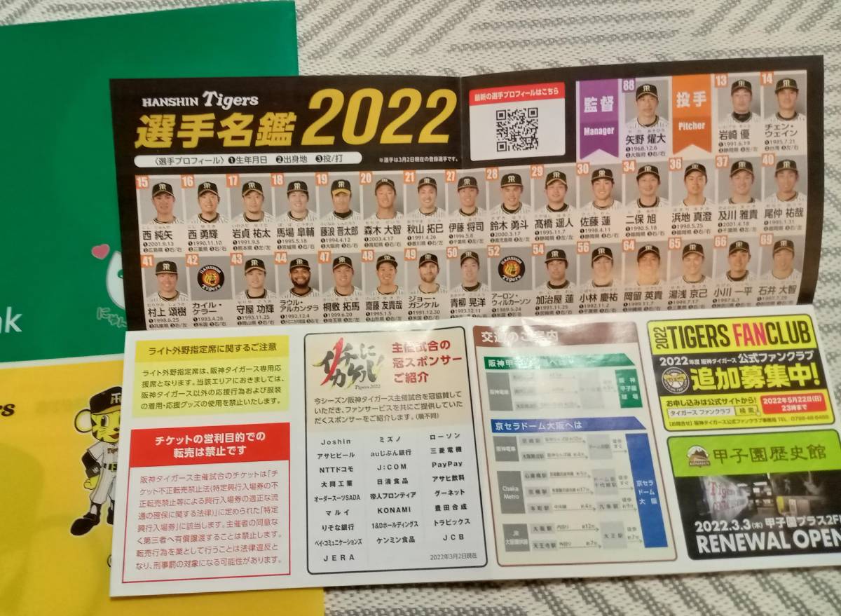 送料140円～　阪神タイガース　りそな銀行　コラボクリアファイル　と2022年阪神タイガース公式戦スケジュール（2022　選手名鑑）_画像3
