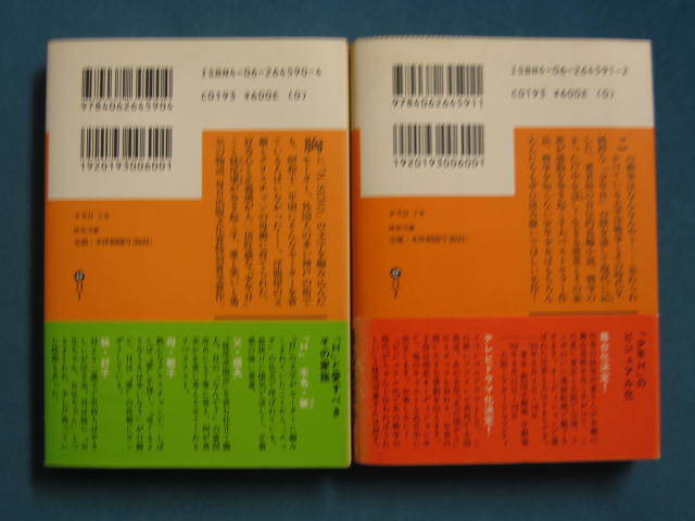 『少年 H 上・下』妹尾河童　講談社文庫 せ-11-1・2　1999.6　井上ひさし「「人生二十五年」の時代」　２冊一括_画像2