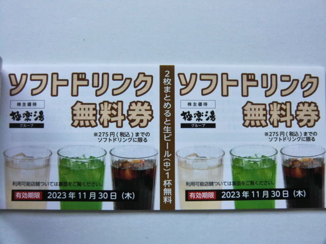 極楽湯 株主優待券 12枚 + ソフトドリンク無料券 4枚 (優待券、割引券