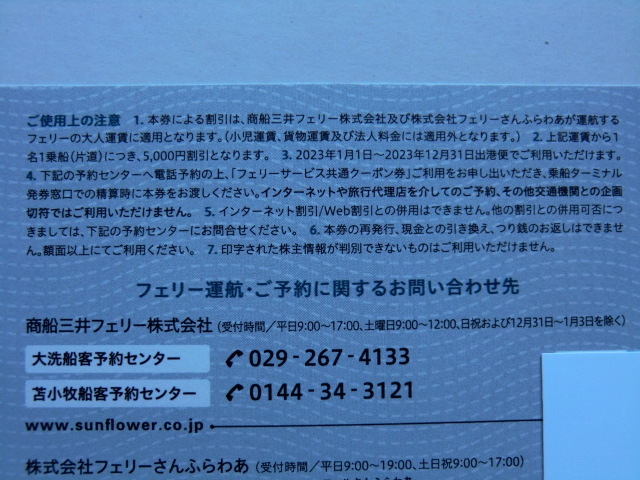 さんふらわあ フェリーサービス共通クーポン券 5,000円×４枚 商船三井