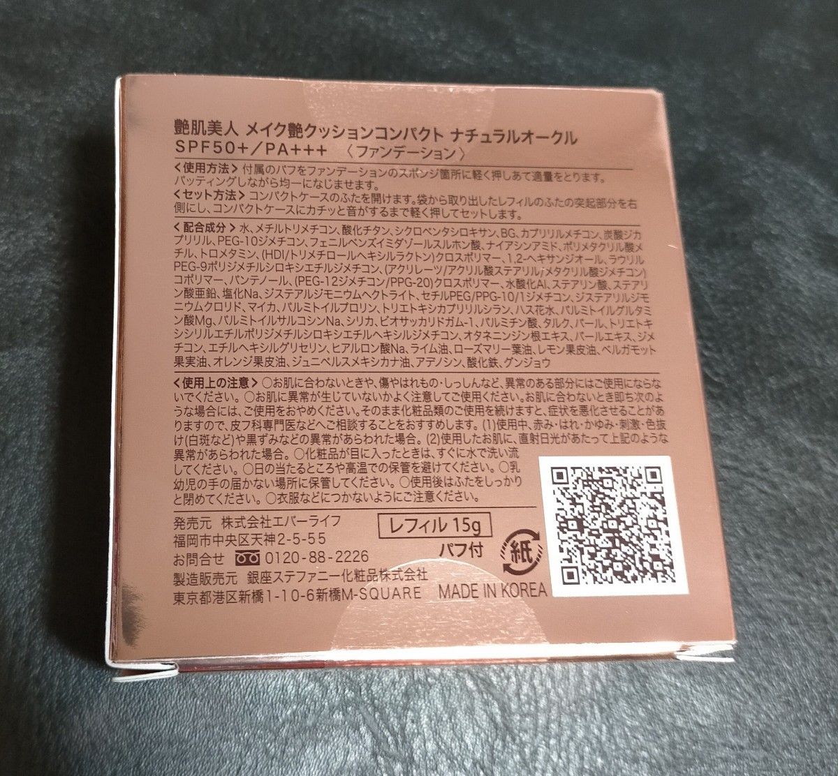 【最終値下げ】メイク艶クッションコンパクト レフィル ケース付 クッションファンデ ナチュラルオークル 艶肌美人 メイクつや